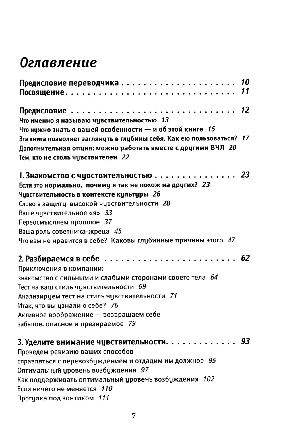 Дневник самонаблюдения высокочувствительной личности. Appareils pratiques pour les professionnels de la santé et les groupes de travail. Людей