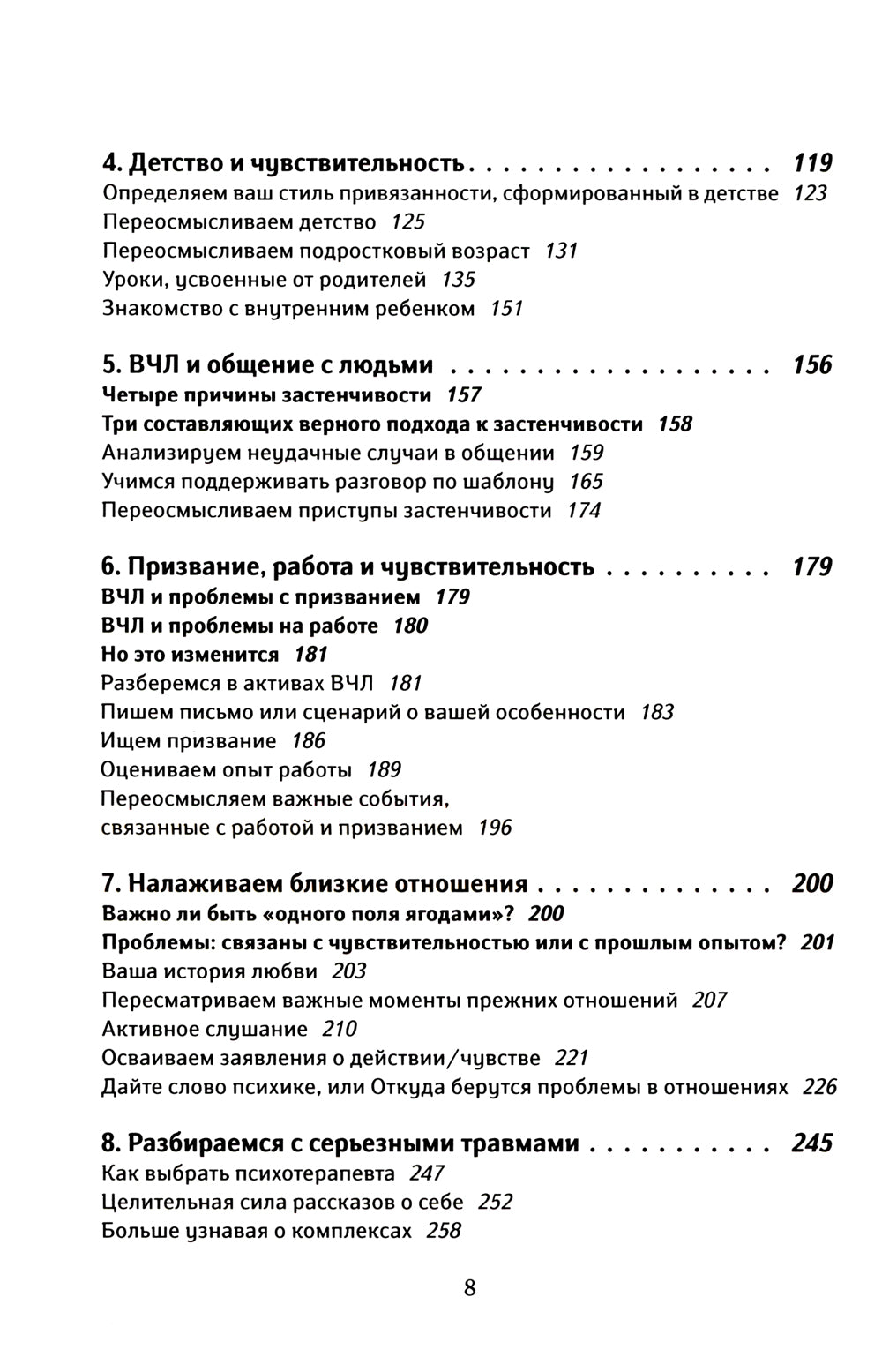 Дневник самонаблюдения высокочувствительной личности. Appareils pratiques pour les professionnels de la santé et les groupes de travail. Людей