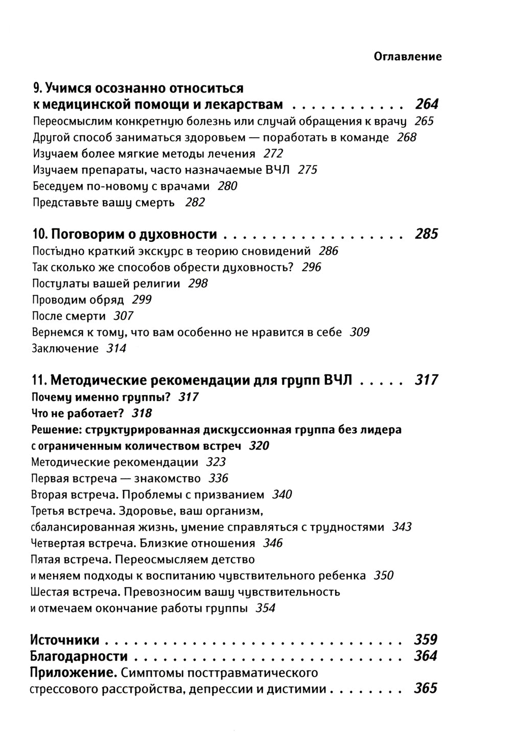 Дневник самонаблюдения высокочувствительной личности. Appareils pratiques pour les professionnels de la santé et les groupes de travail. Людей