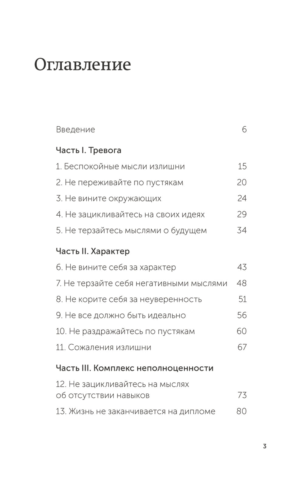 Живи настоящую жизнь. Остановить поток навязчивых мыслей