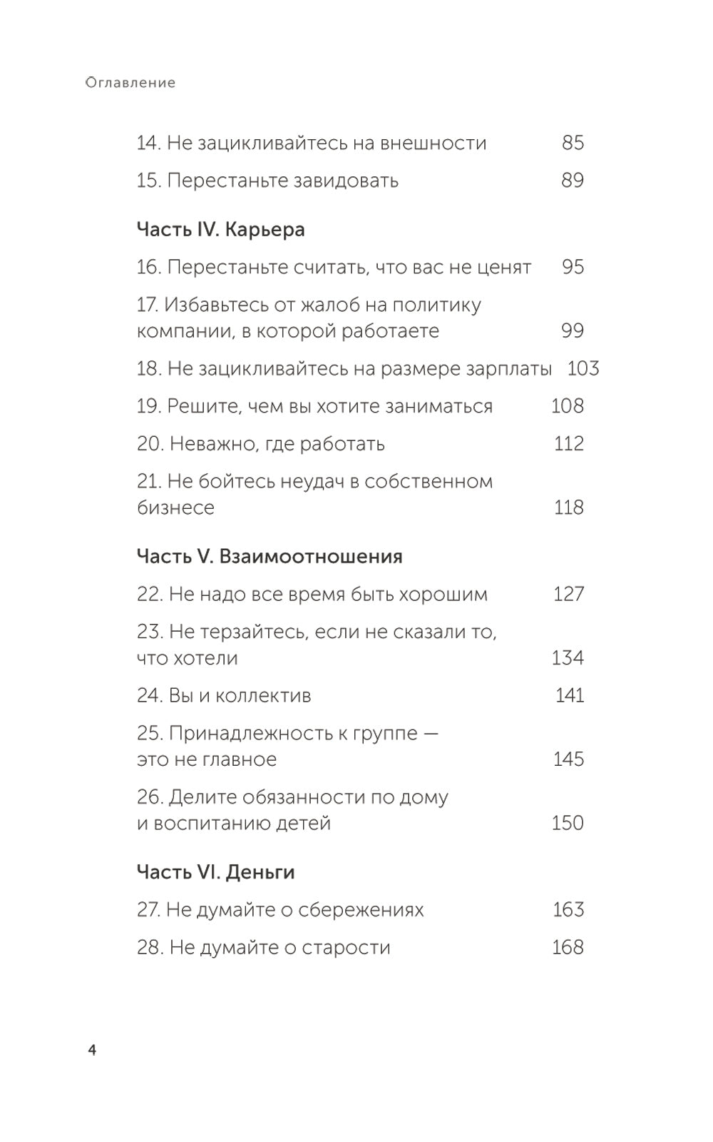 Живи настоящую жизнь. Остановить поток навязчивых мыслей