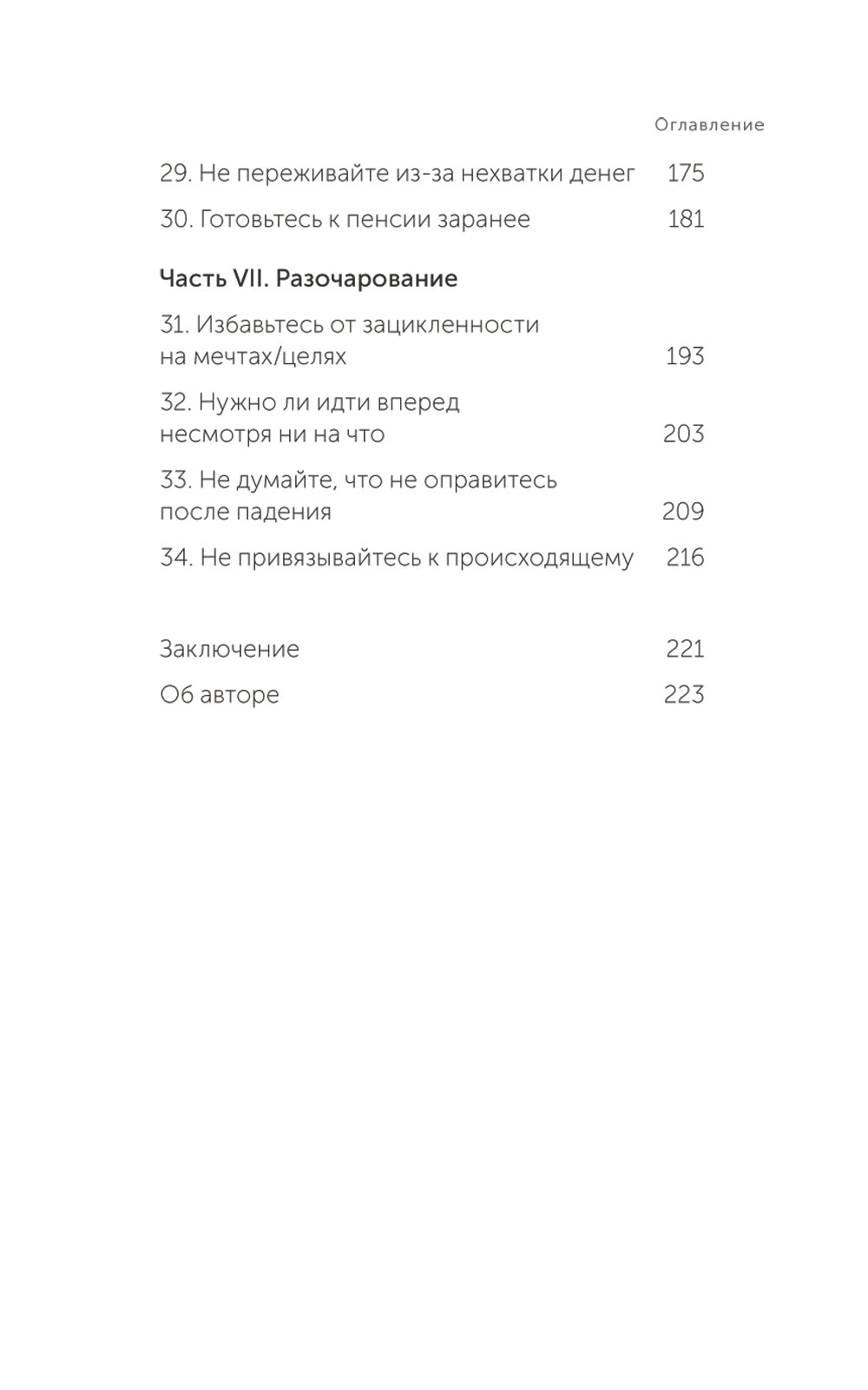 Живи настоящую жизнь. Остановить поток навязчивых мыслей