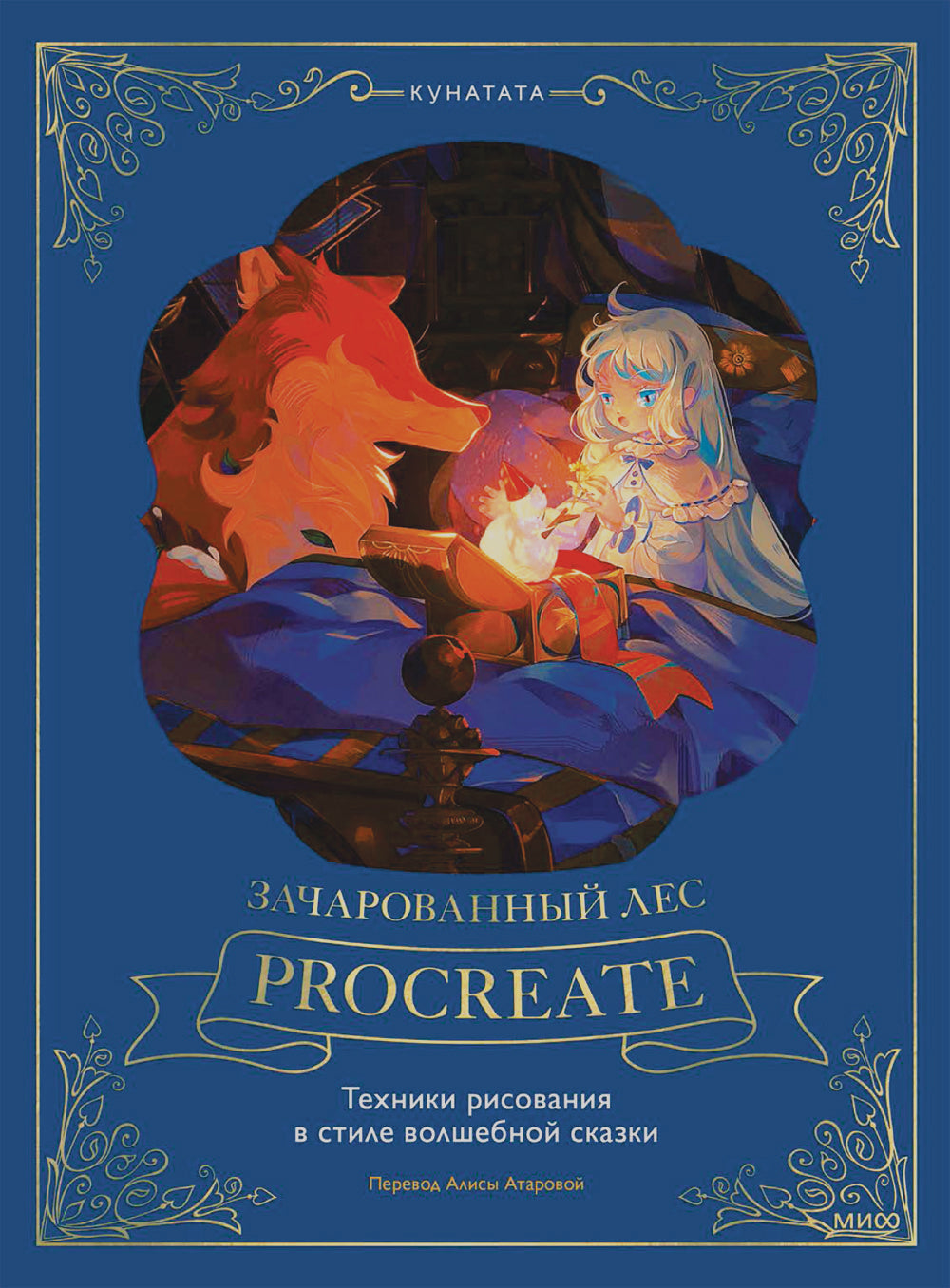 Зачарованный лес Procreate: techniques de création dans le style de conception