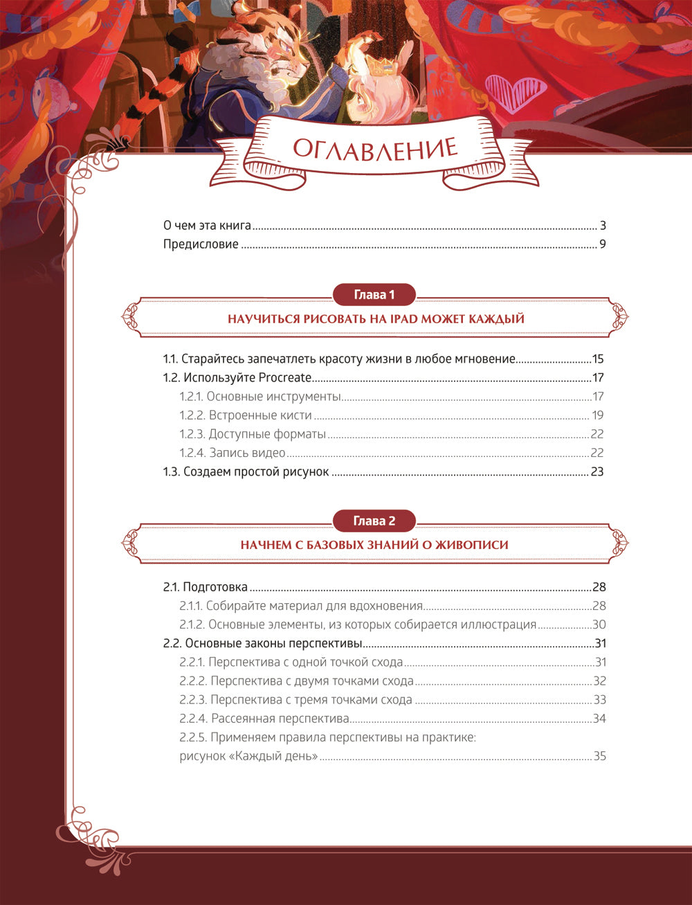 Зачарованный лес Procreate: techniques de création dans le style de conception