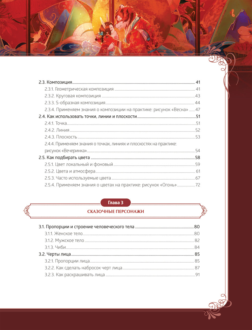 Зачарованный лес Procreate: techniques de création dans le style de conception