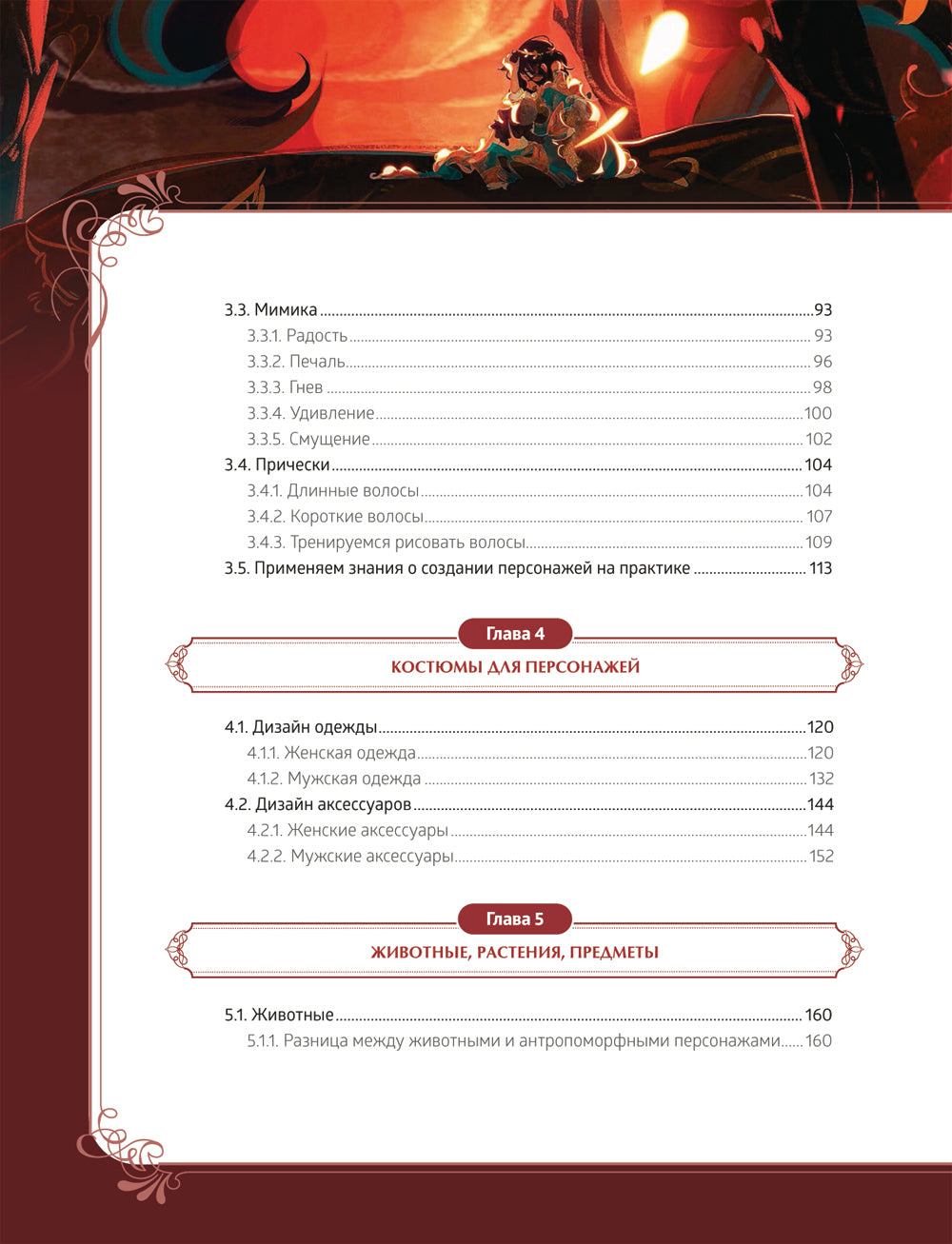 Зачарованный лес Procreate: techniques de création dans le style de conception