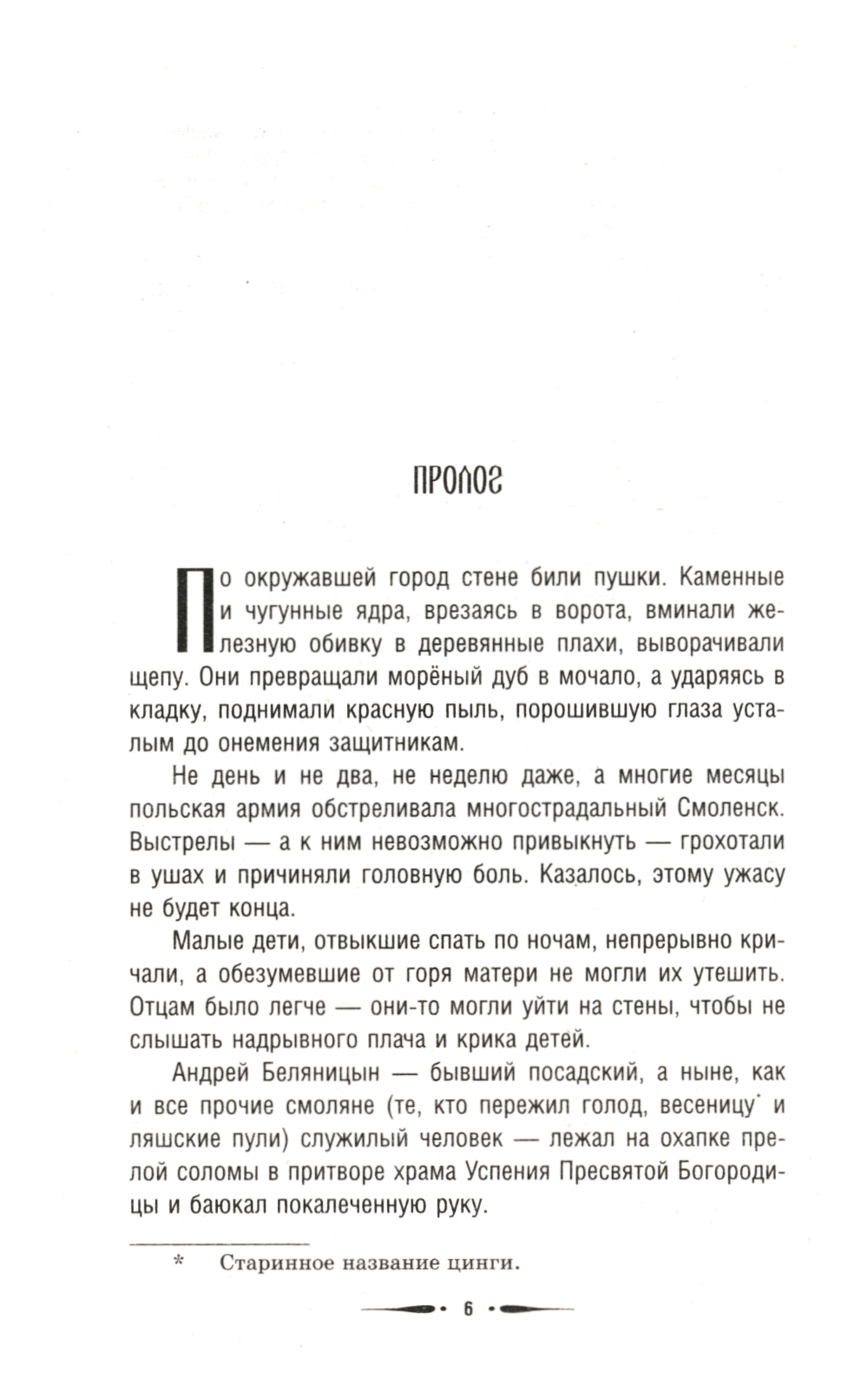 Спасти Смоленск