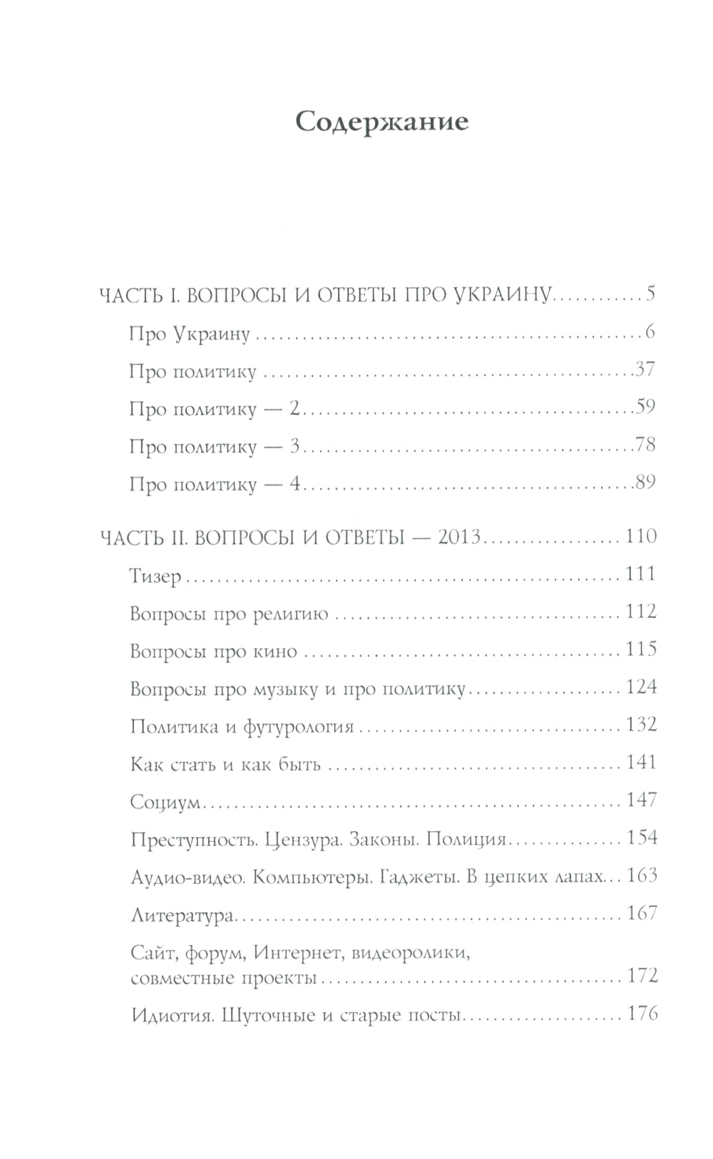 Вопросы и ответы: Про Украину и не только