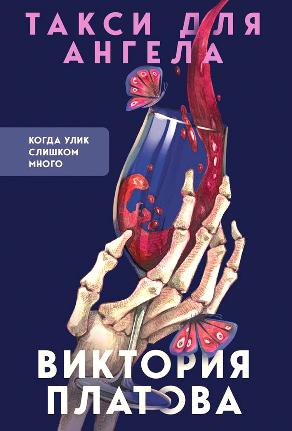 Такси для ангела