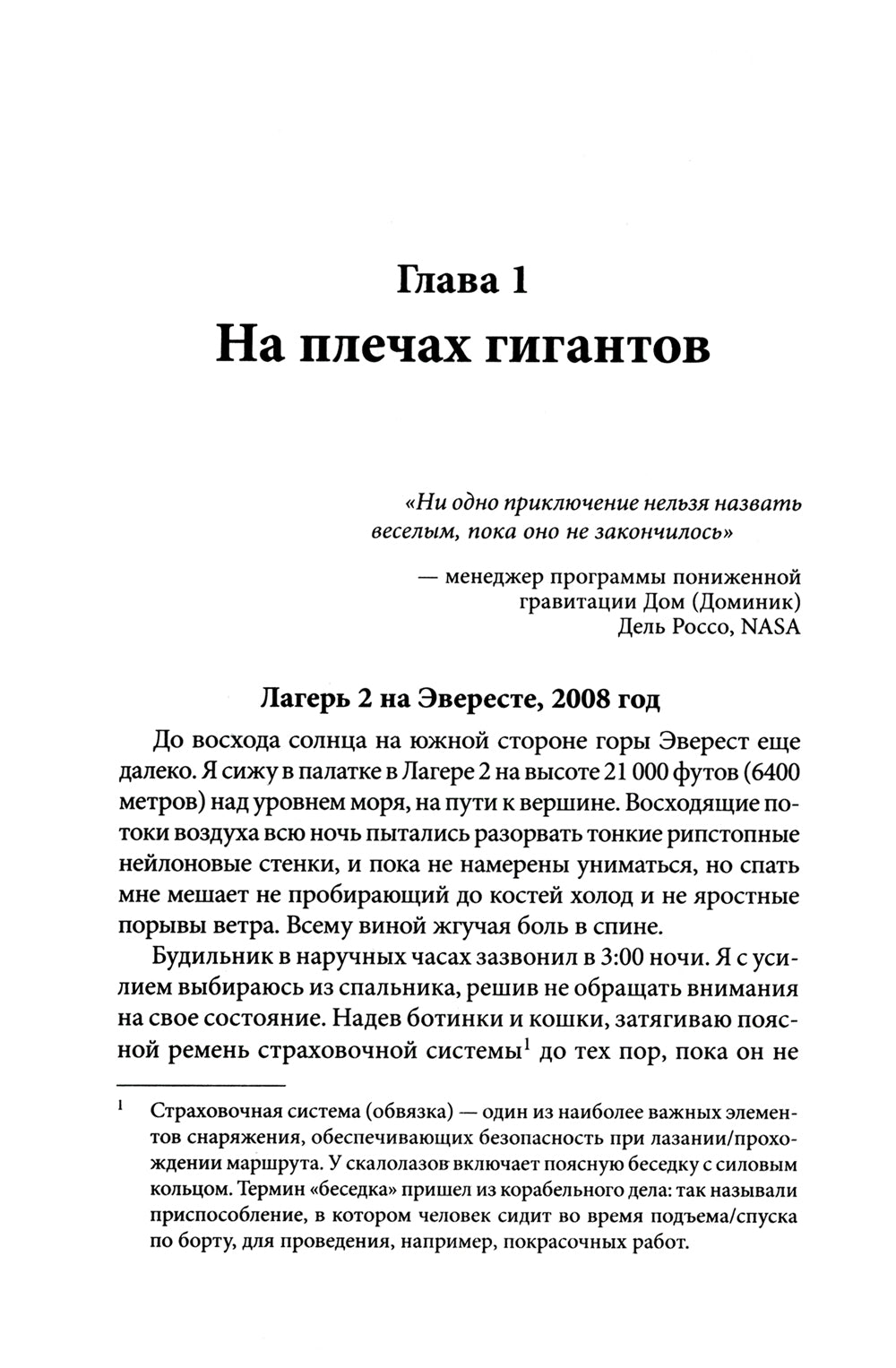 Выше неба. История астронавта, повелителя Эвереста