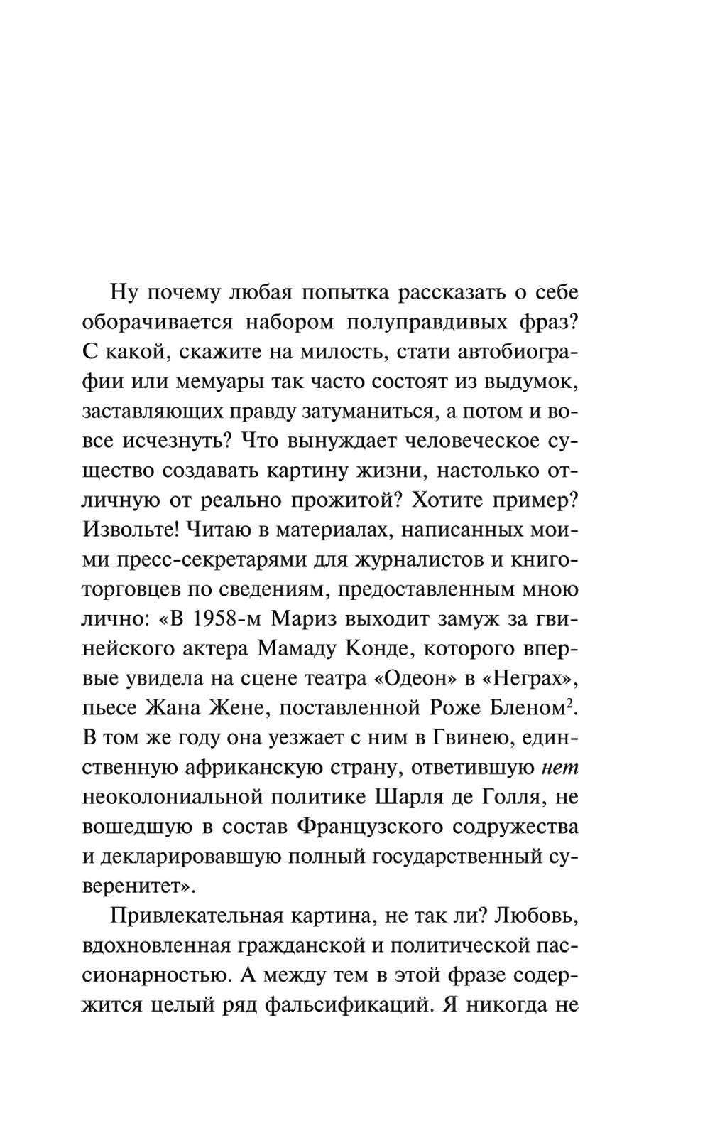 Жизнь как она есть