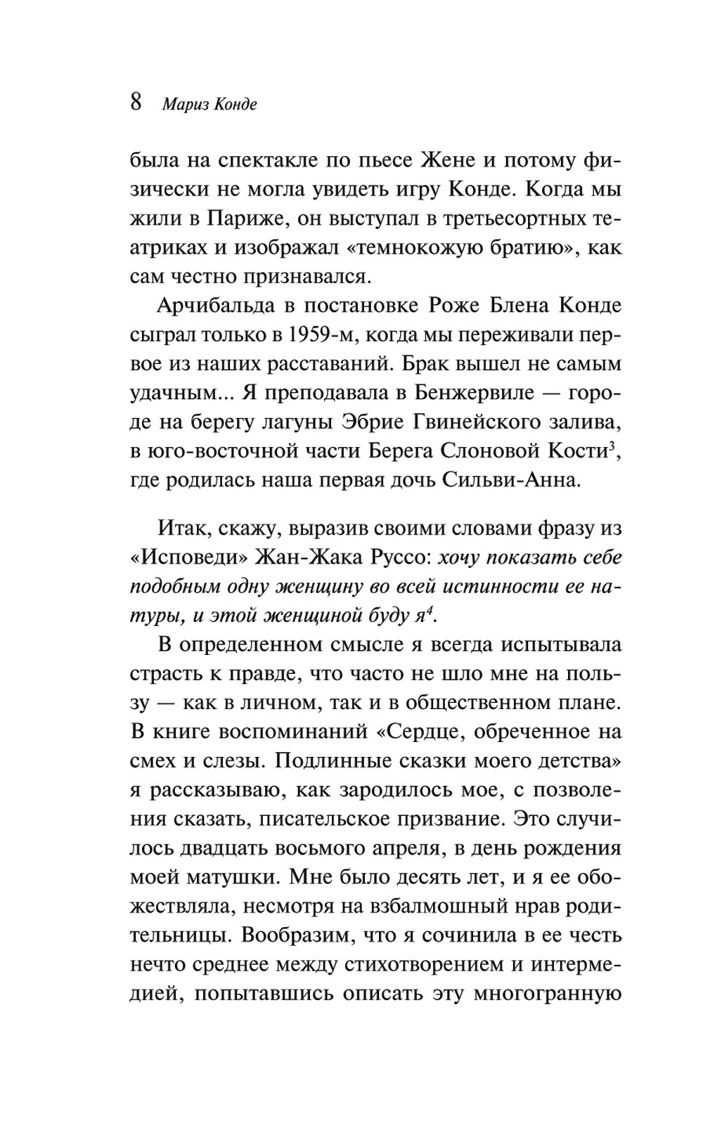 Жизнь как она есть