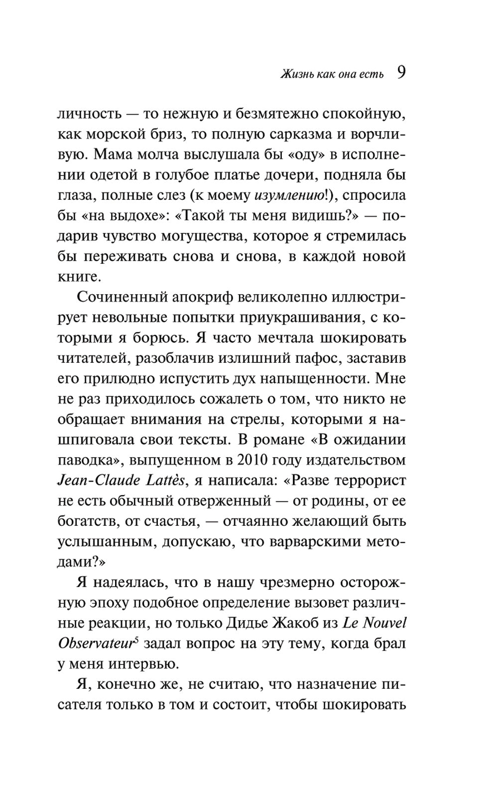 Жизнь как она есть