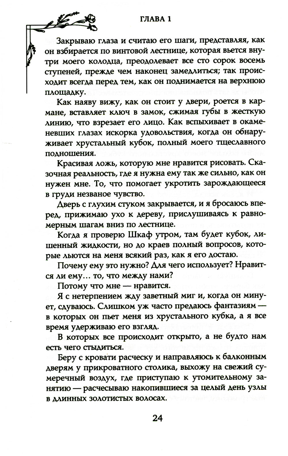 Кровь хрустального цветка