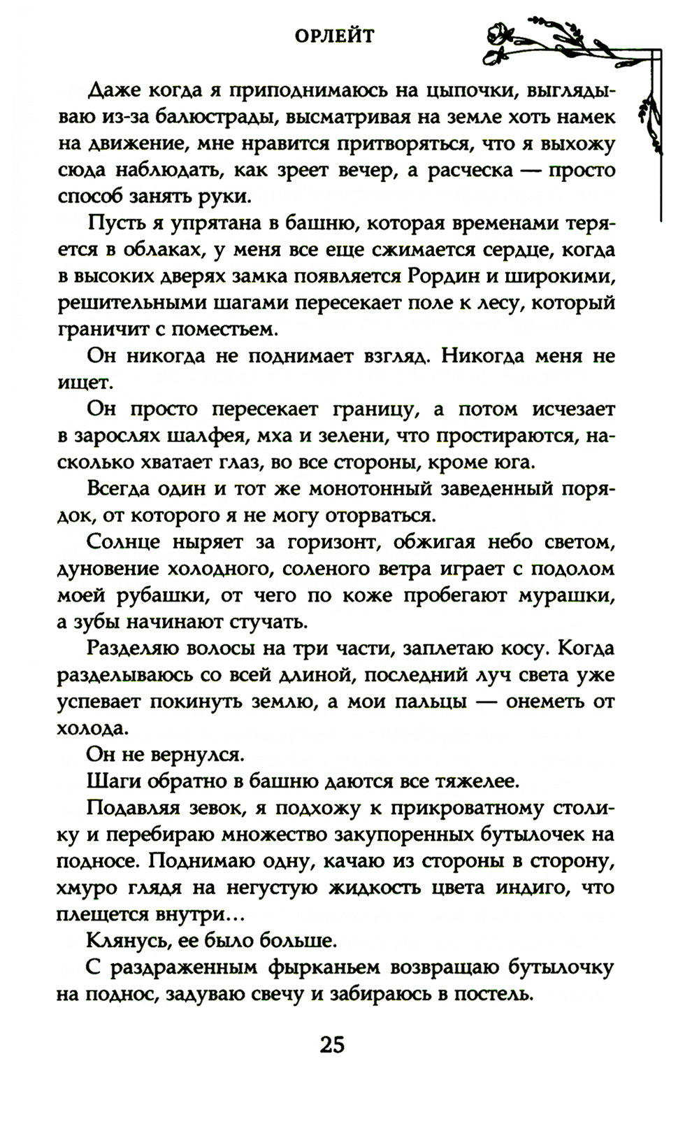 Кровь хрустального цветка