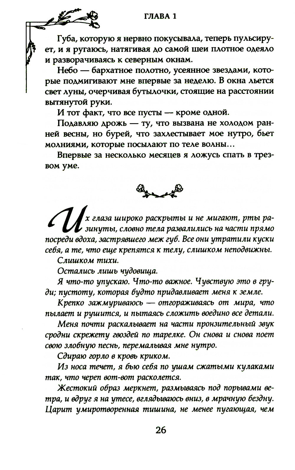 Кровь хрустального цветка