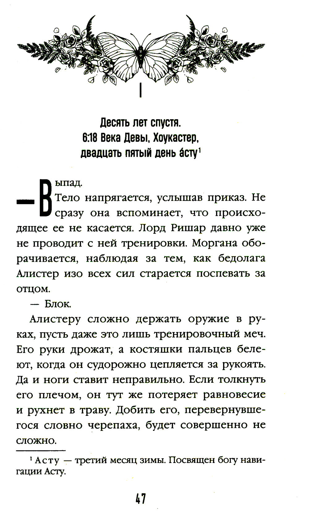 Восход Авроры. Темный час