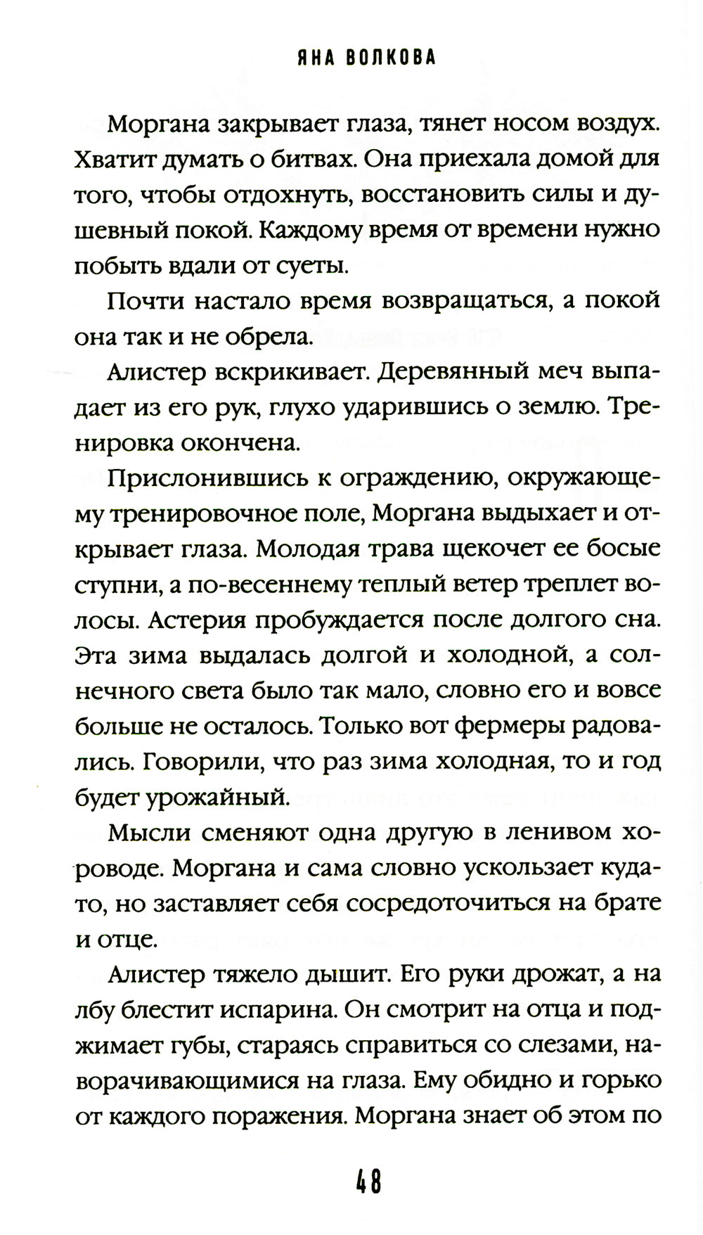 Восход Авроры. Темный час