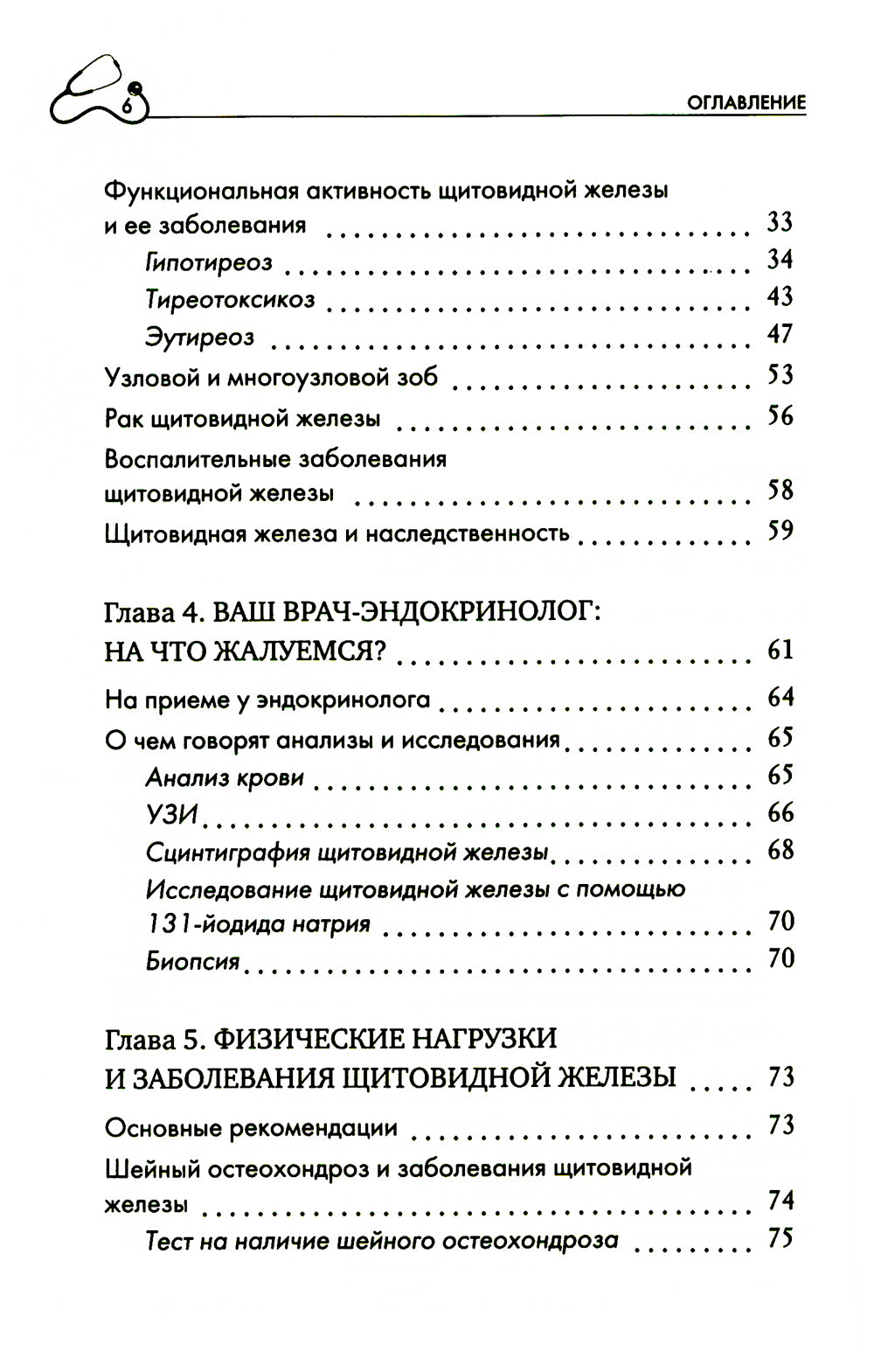 Щитовидная железа. Все от анализов до методов лечения
