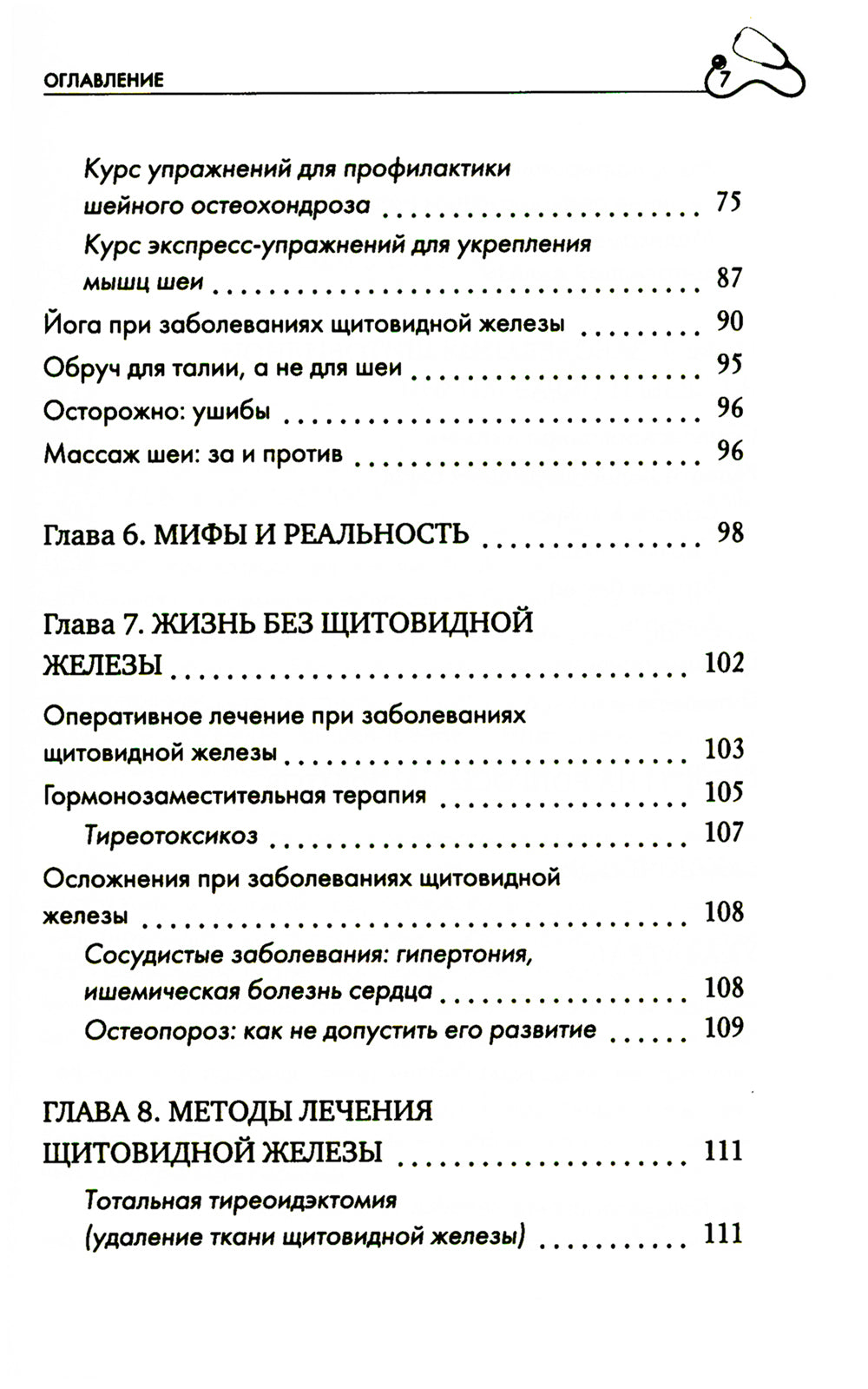 Щитовидная железа. Все от анализов до методов лечения