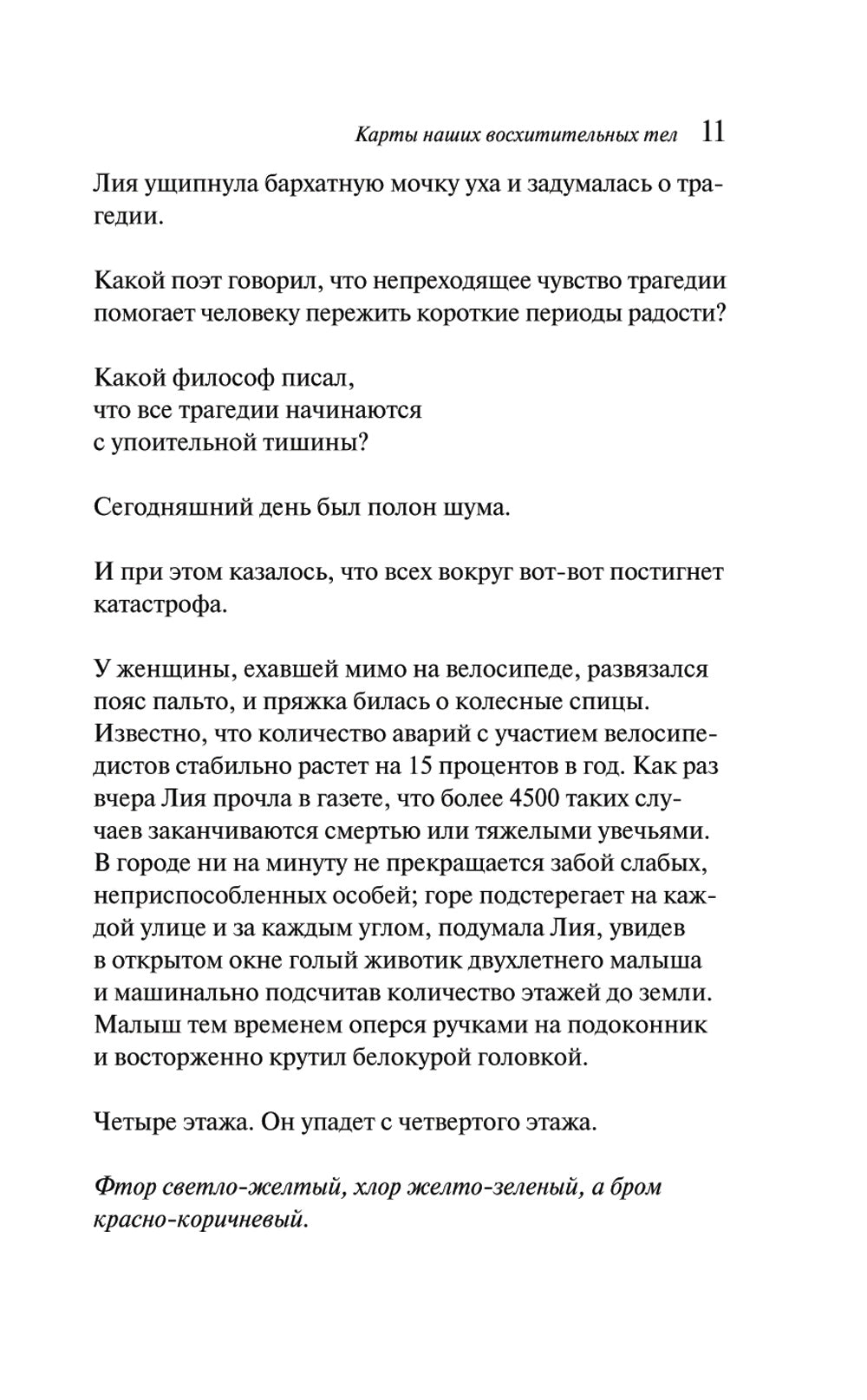 Карты наших восхитительных тел