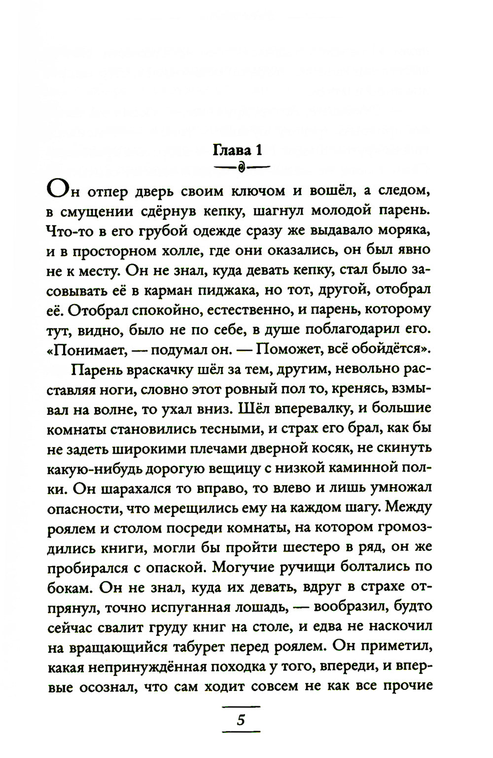 Мартин Иден