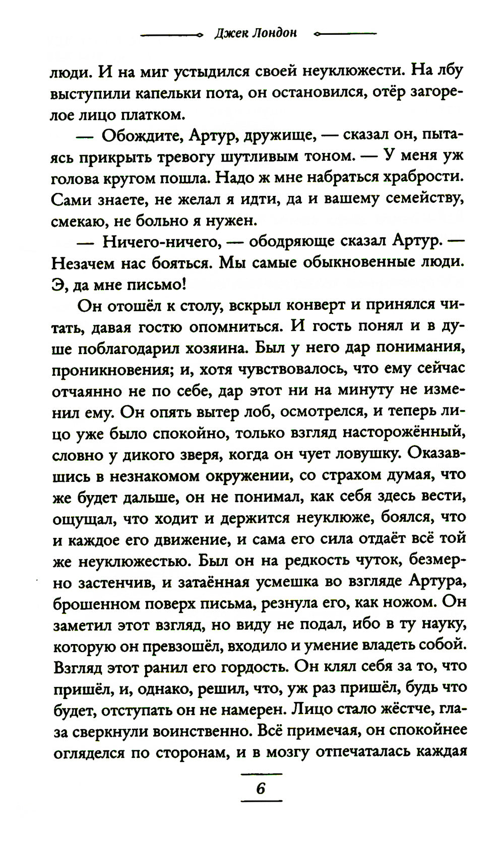 Мартин Иден