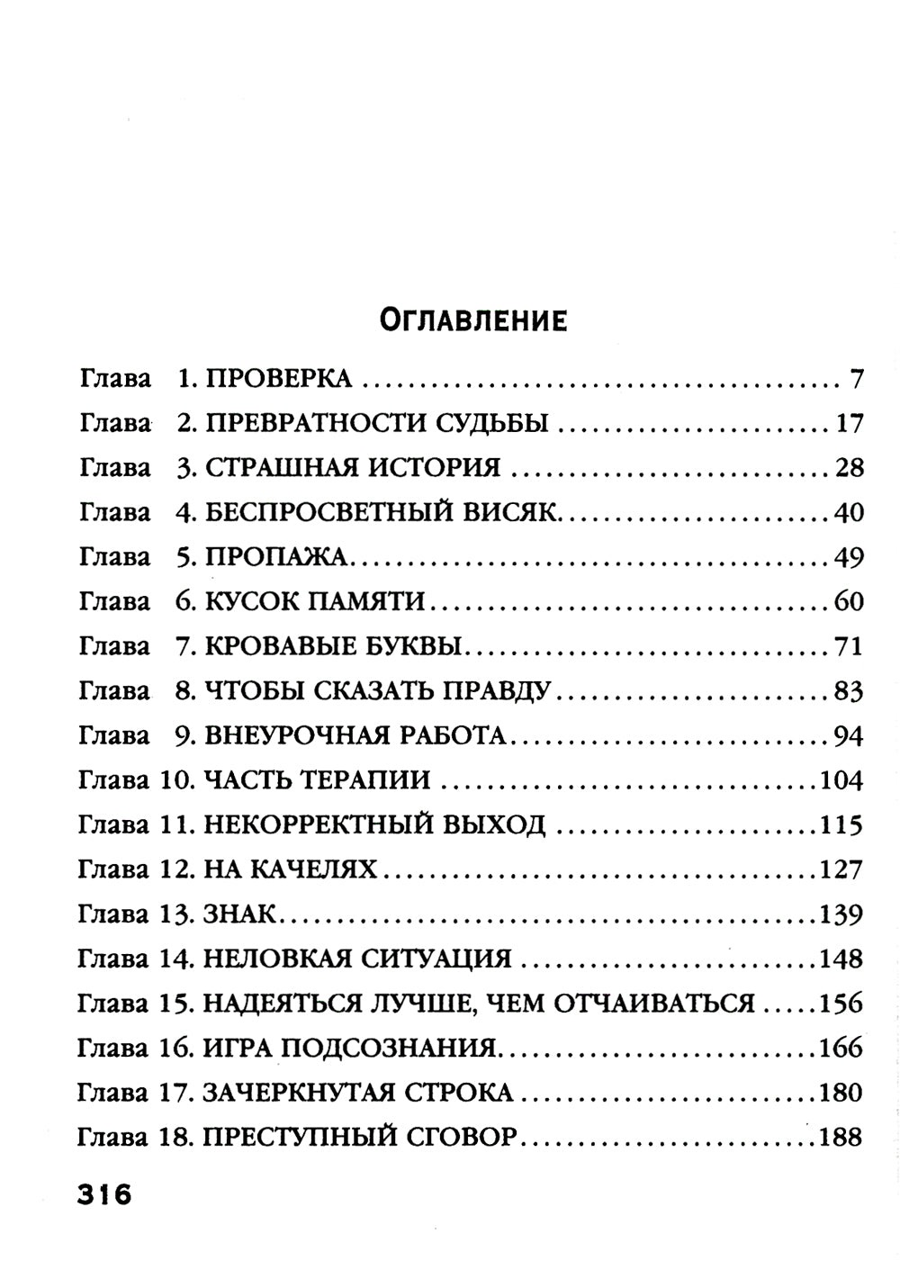 Убийца возвращается дважды: роман