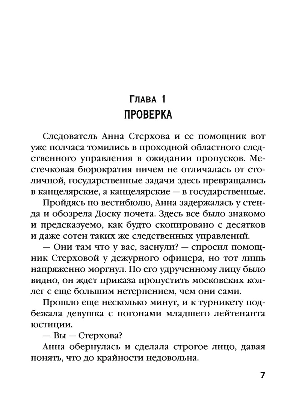 Убийца возвращается дважды: роман