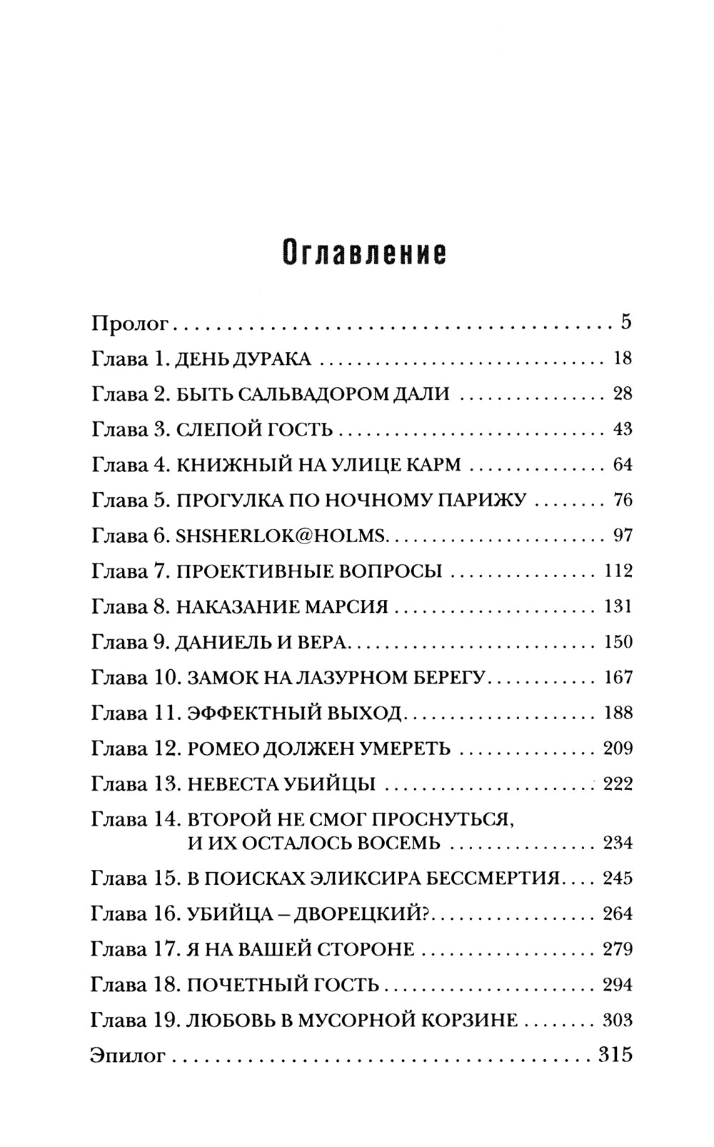 Ты умрешь влюбленной