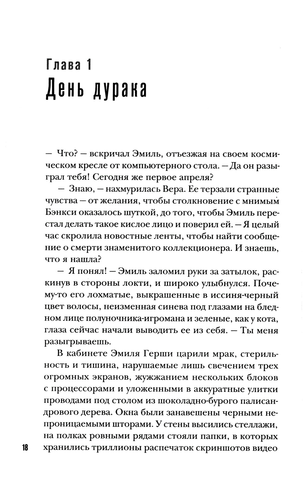 Ты умрешь влюбленной