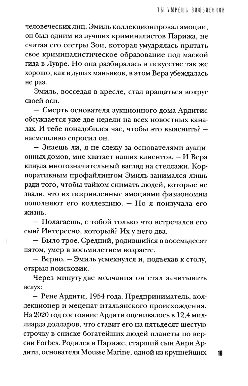 Ты умрешь влюбленной