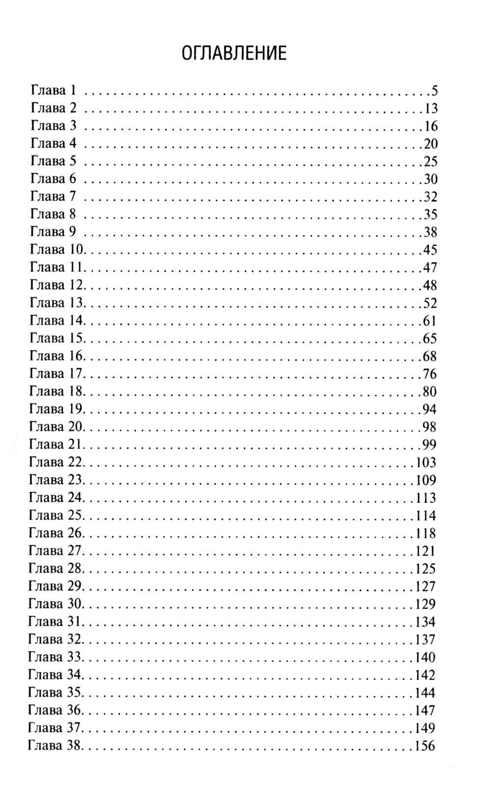 Сокровища Рождественского монастыря: роман