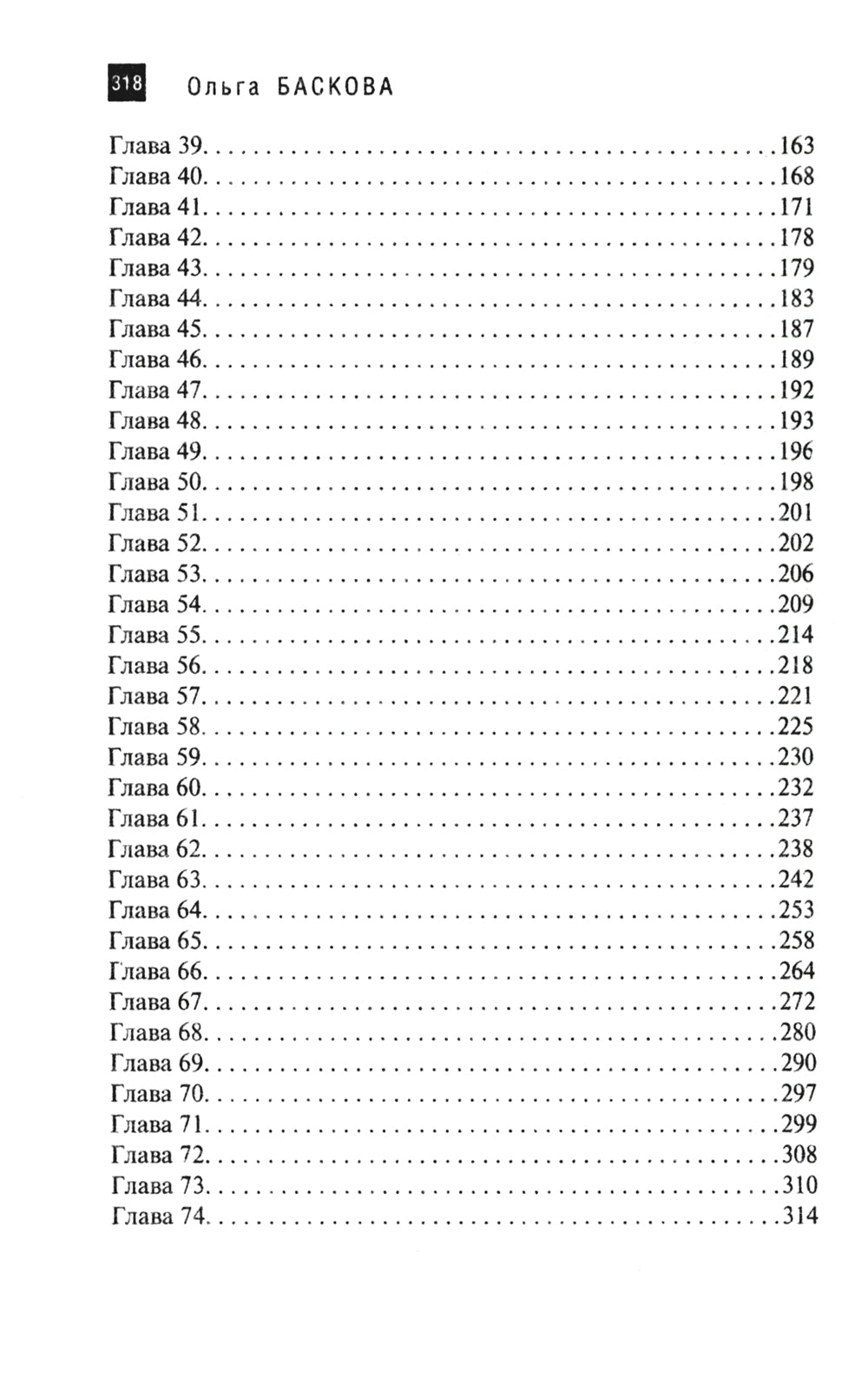 Сокровища Рождественского монастыря: роман