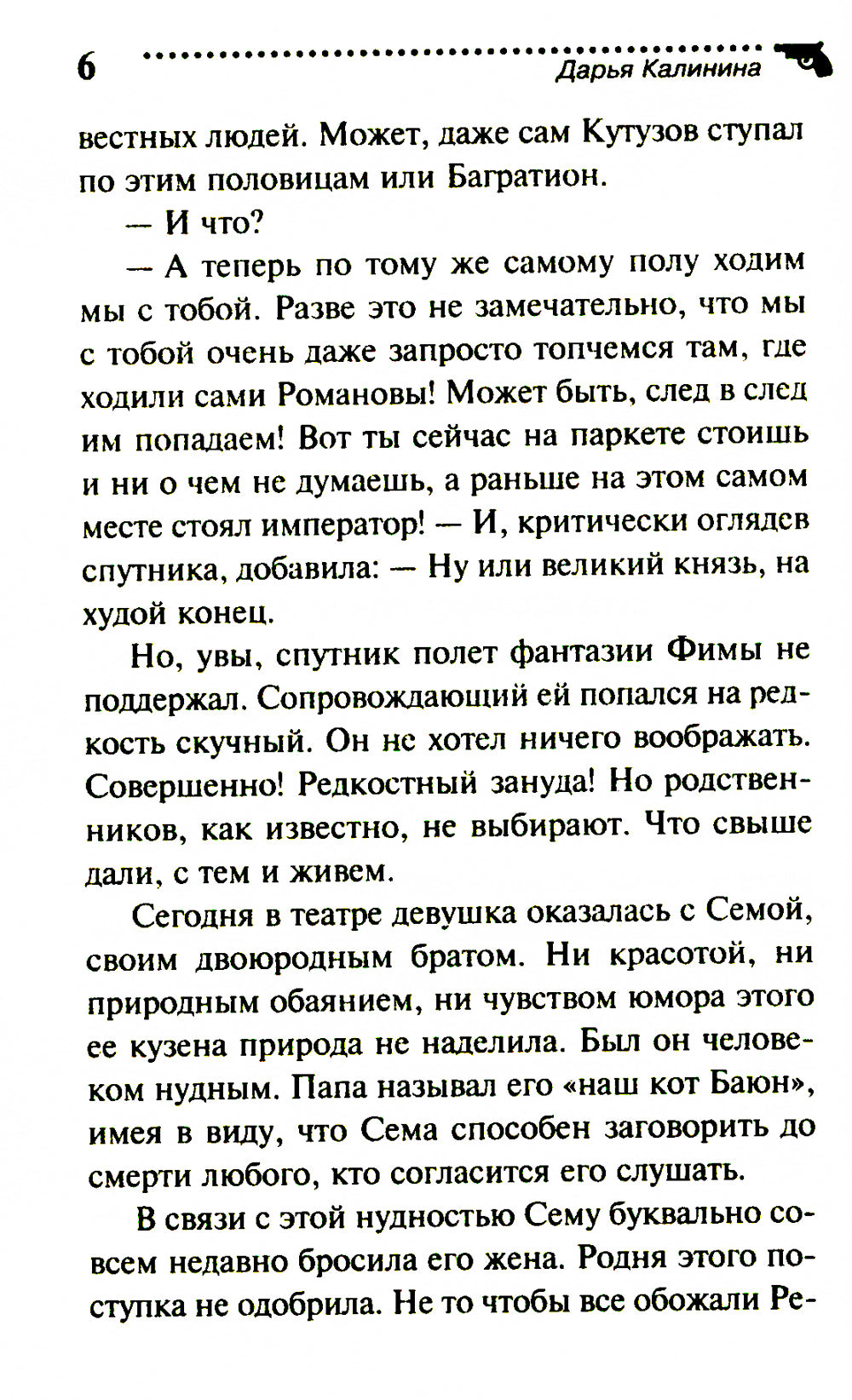 Маленькие шалости примадонны