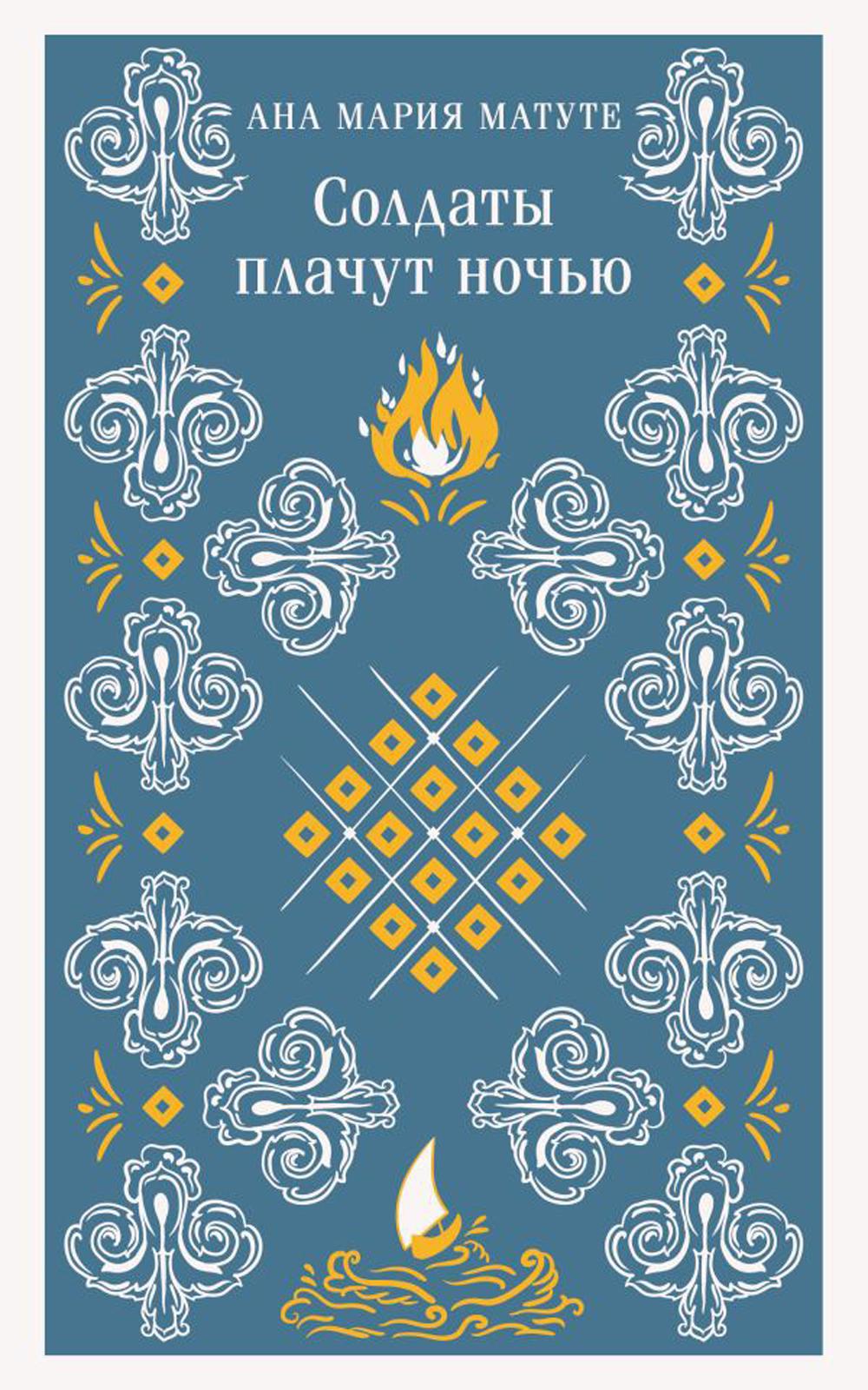 Soldats à la place de la nuit