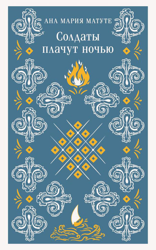 Soldats à la place de la nuit