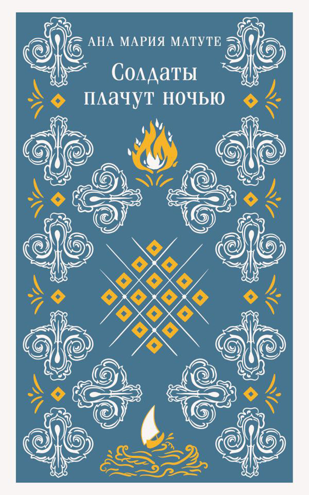 Soldats à la place de la nuit