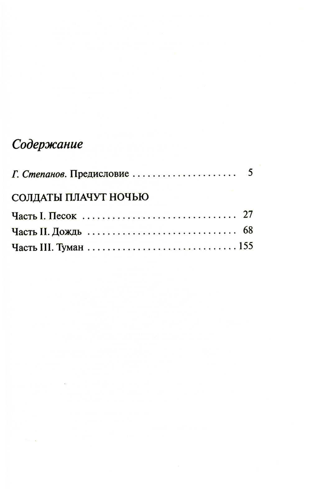 Soldats à la place de la nuit