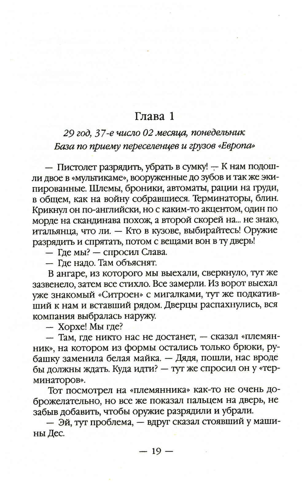 Земля лишних. Побег