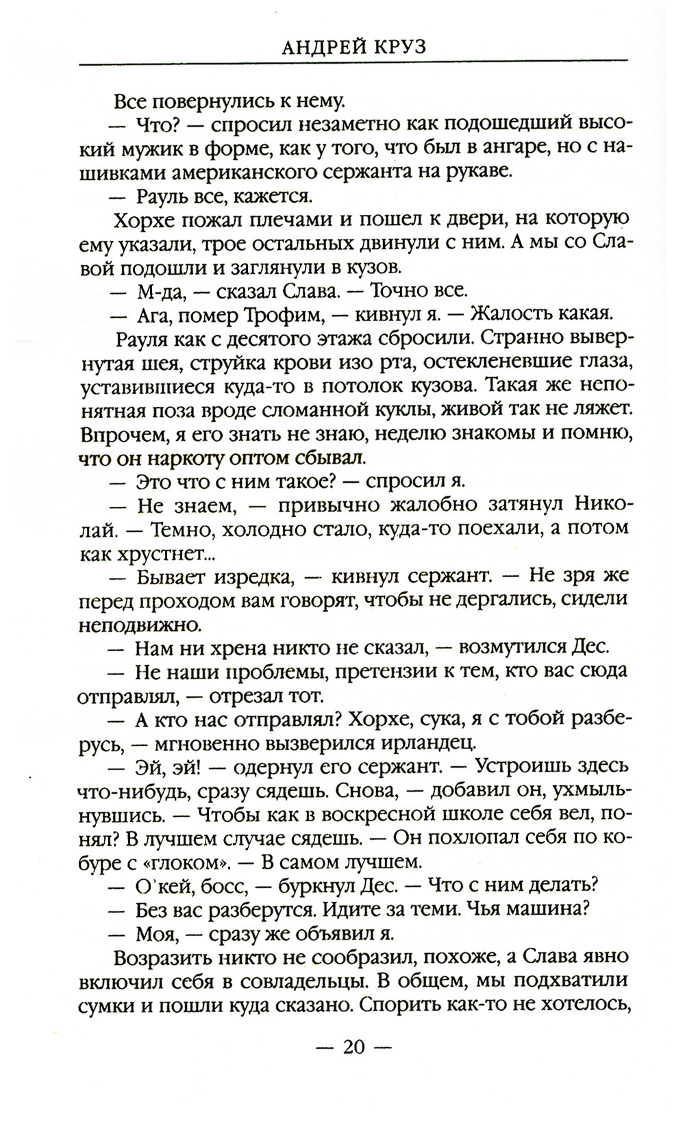 Земля лишних. Побег