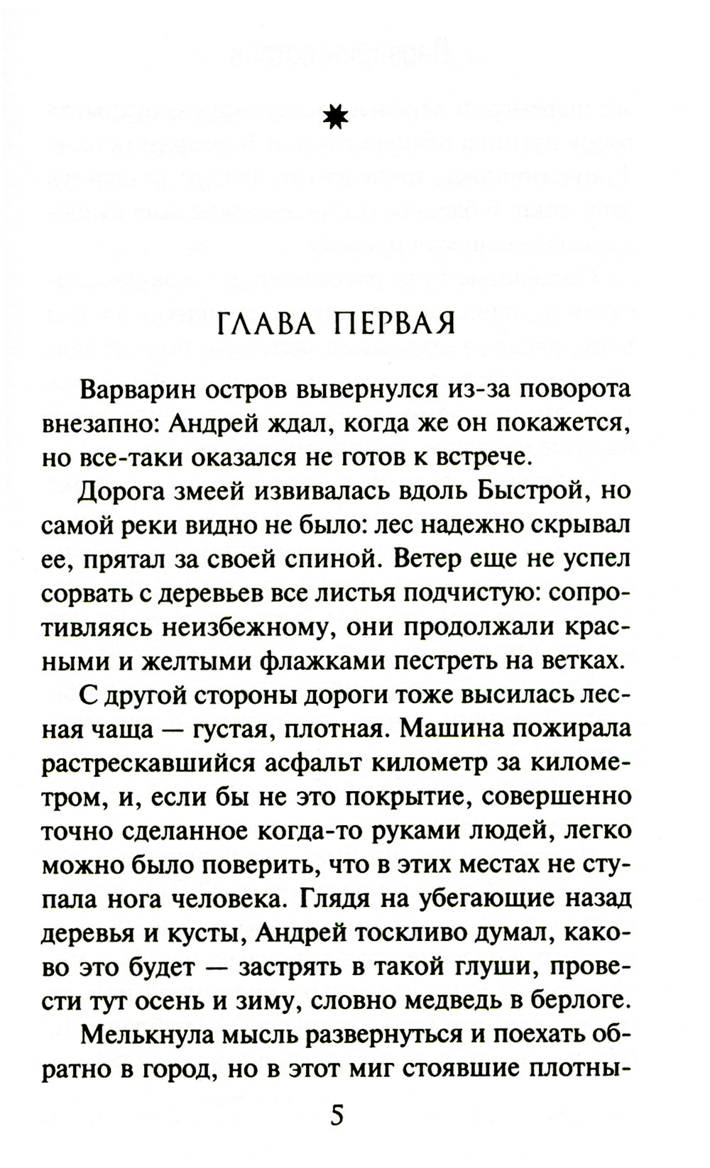 Варварин остров: роман