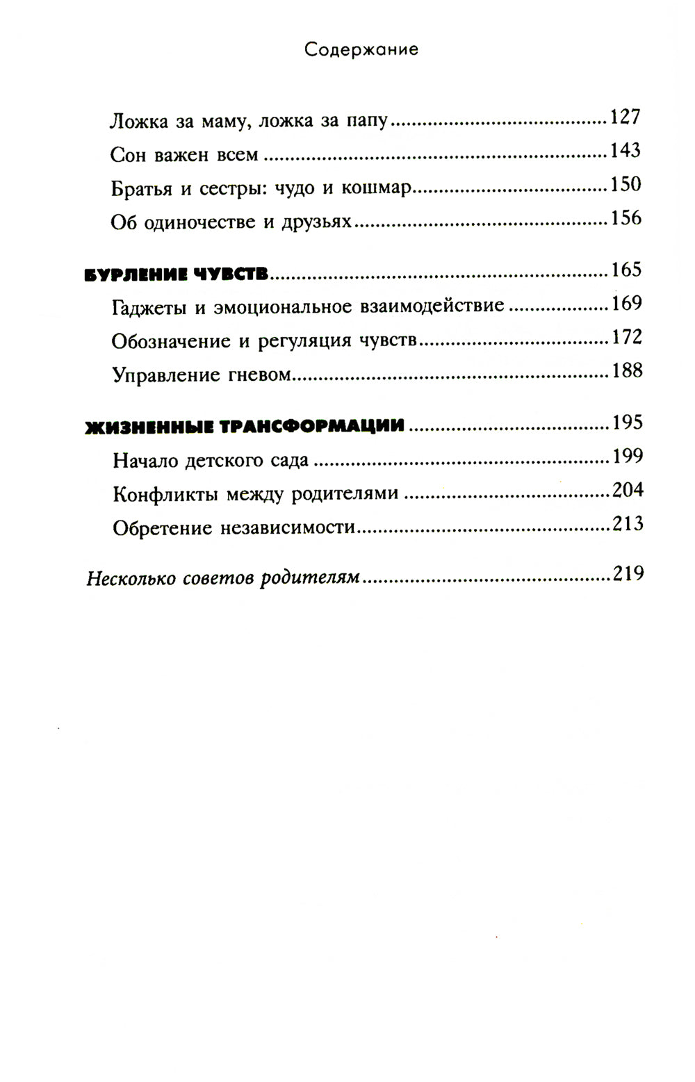 Послушный и счастLIвый. Comment faire en sorte que la petite fille s'entende bien pendant tout ce mois et maintenant