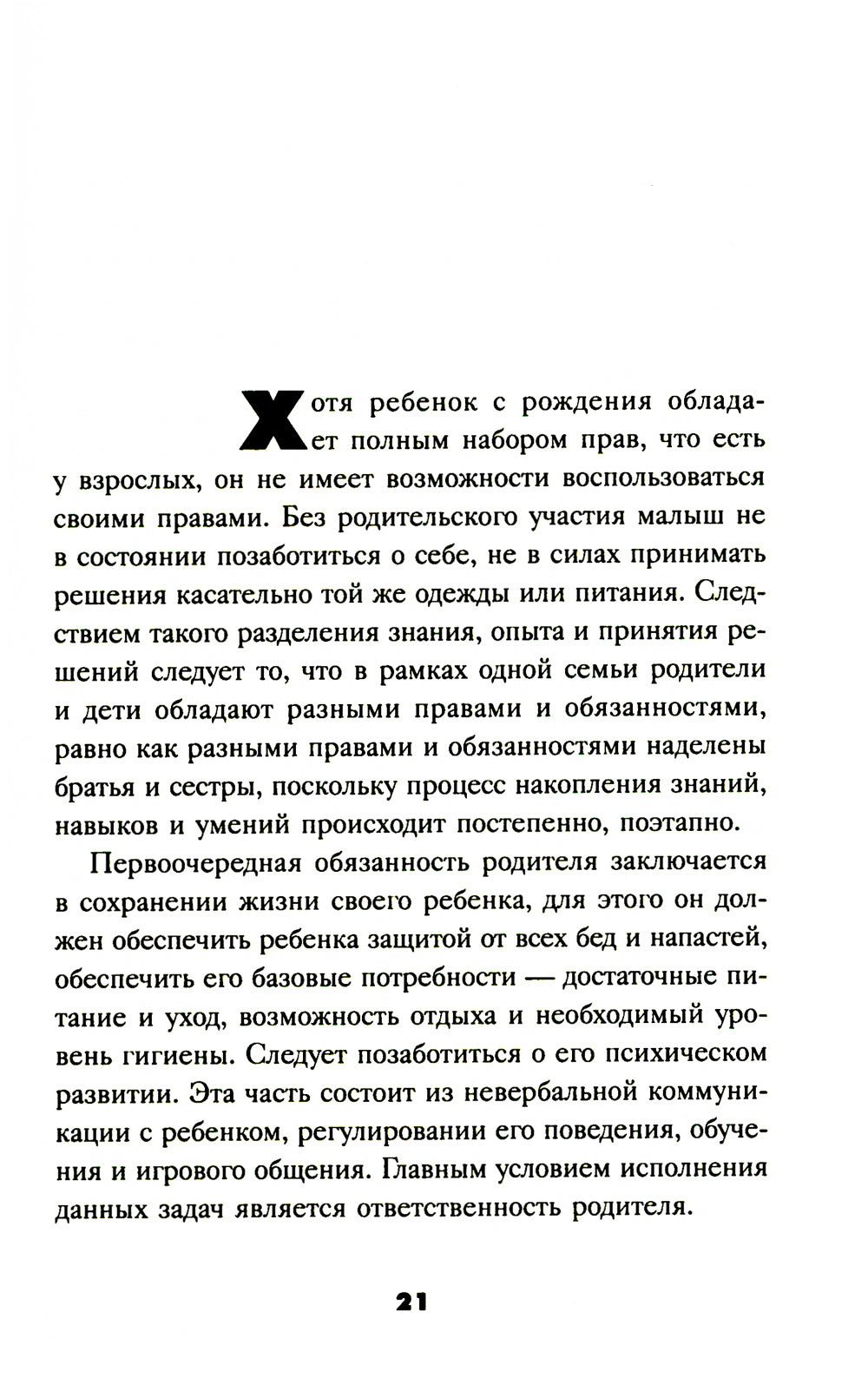 Послушный и счастLIвый. Comment faire en sorte que la petite fille s'entende bien pendant tout ce mois et maintenant