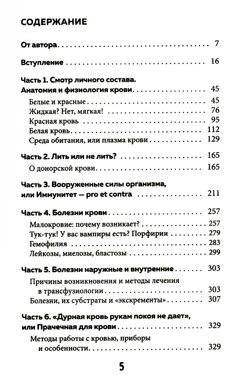 Кровавый коктейль. Из чего состоят и действуют как ваша кровь
