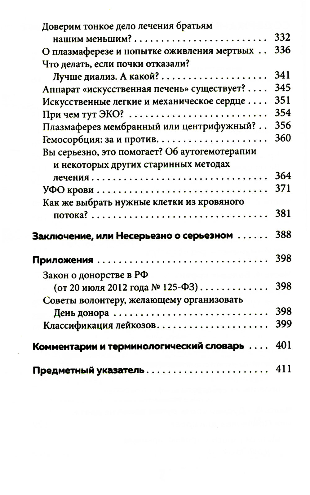 Кровавый коктейль. Из чего состоят и действуют как ваша кровь