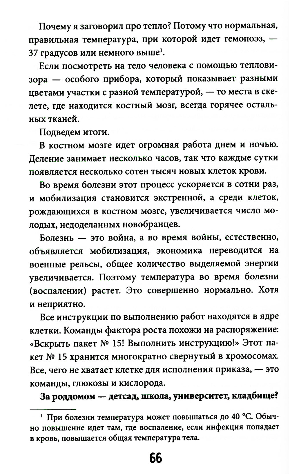 Кровавый коктейль. Из чего состоят и действуют как ваша кровь