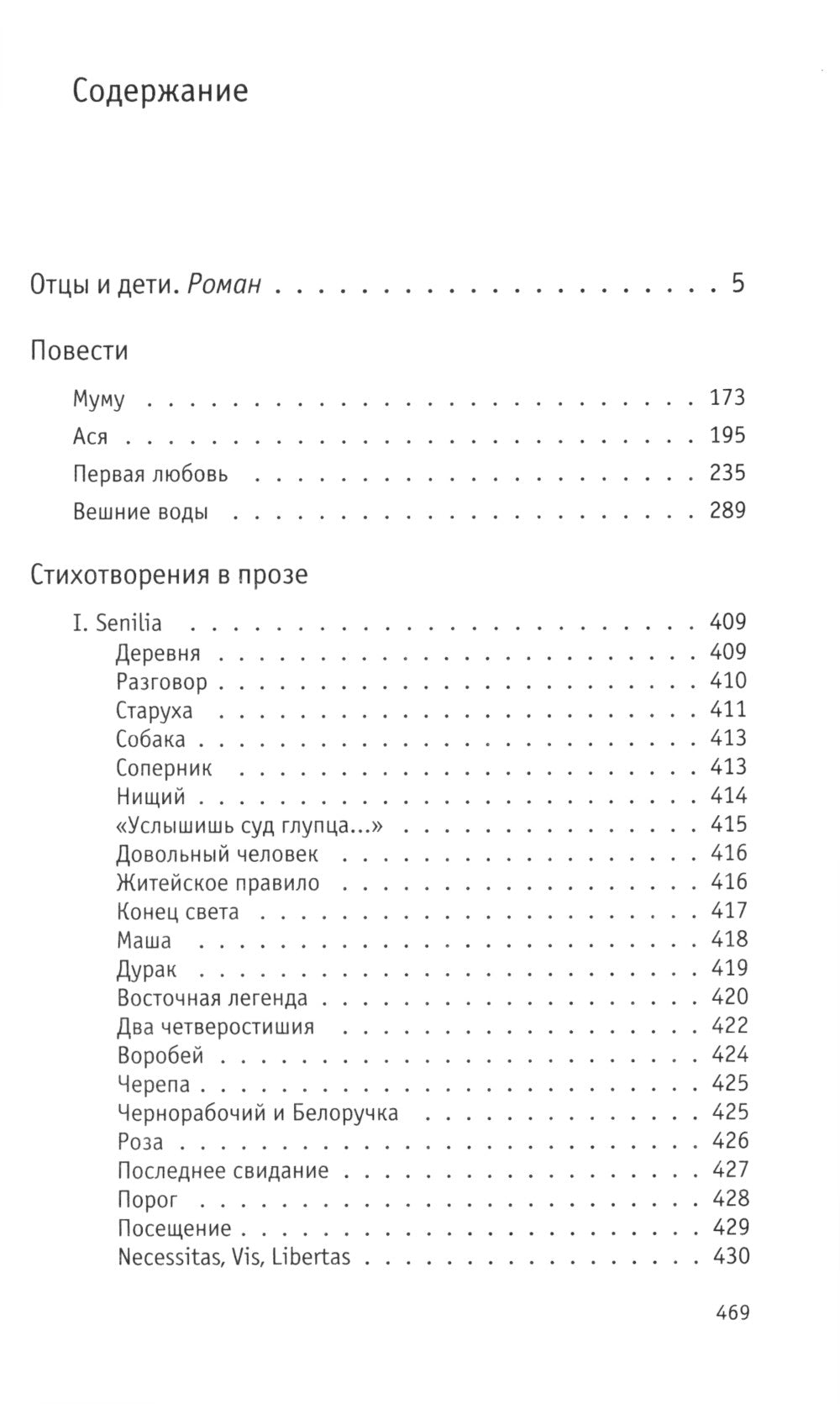 Отцы и дети