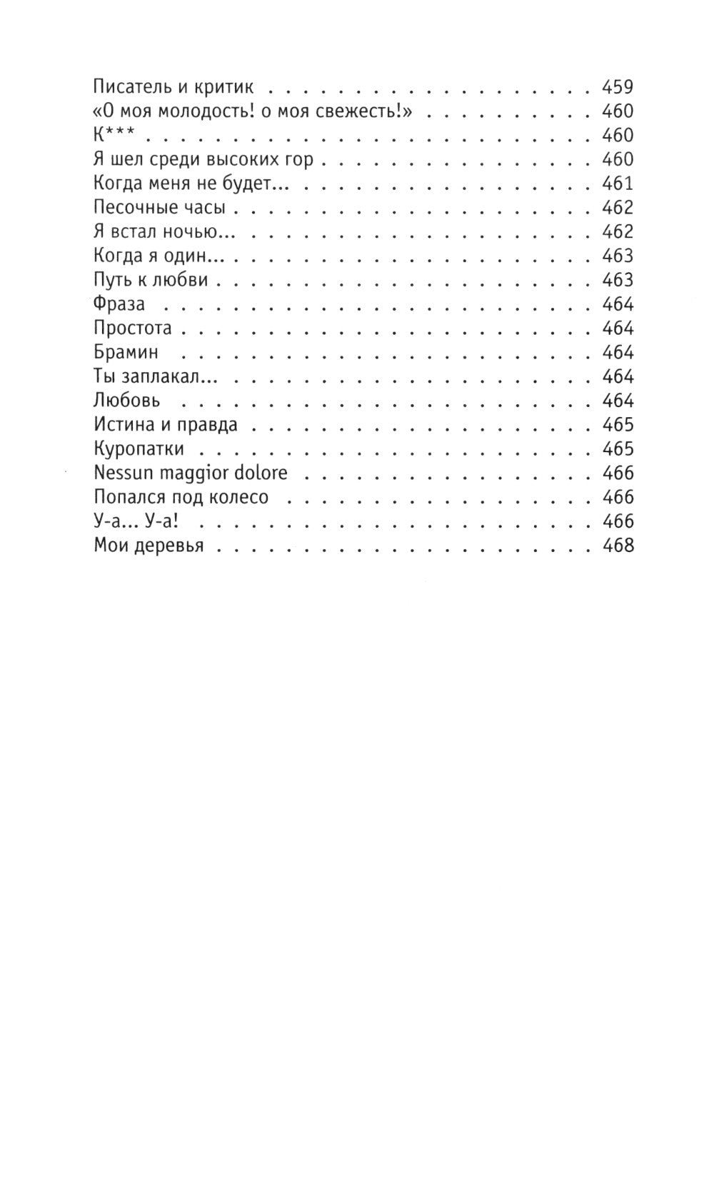 Отцы и дети