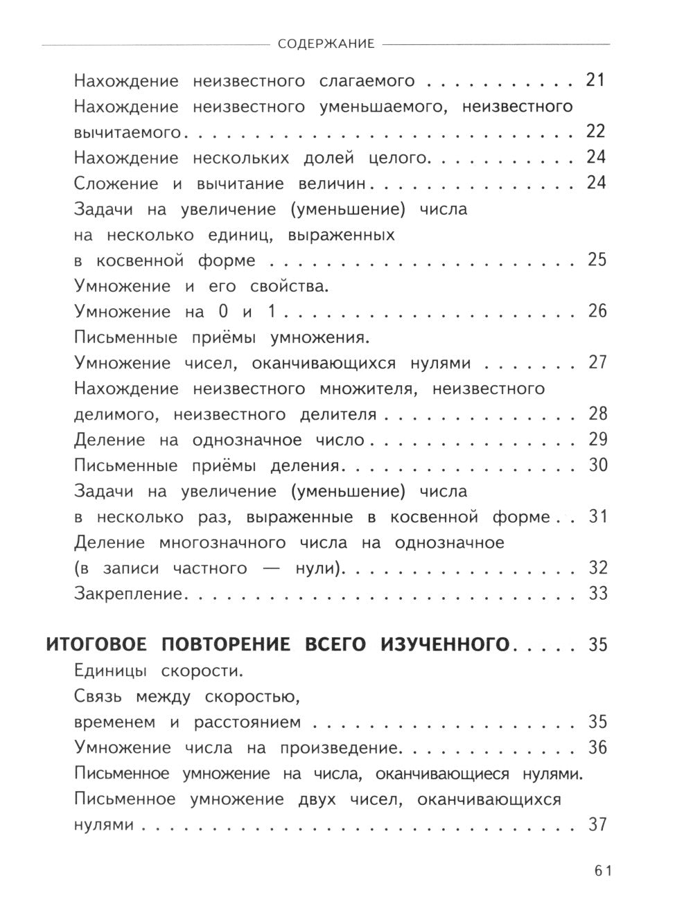 Полный годовой курс математики в таблицах и схемах. 4 кл